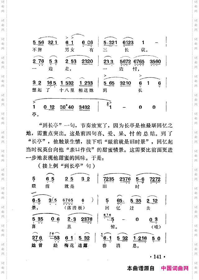 越剧流派唱腔101-150