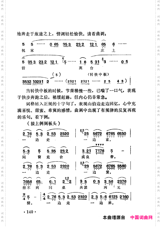 越剧流派唱腔101-150