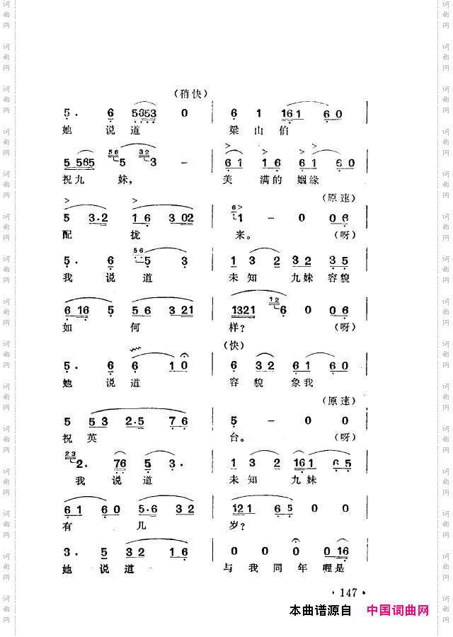 越剧流派唱腔101-150
