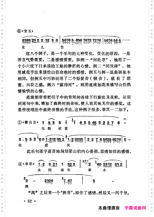 越剧流派唱腔051-100