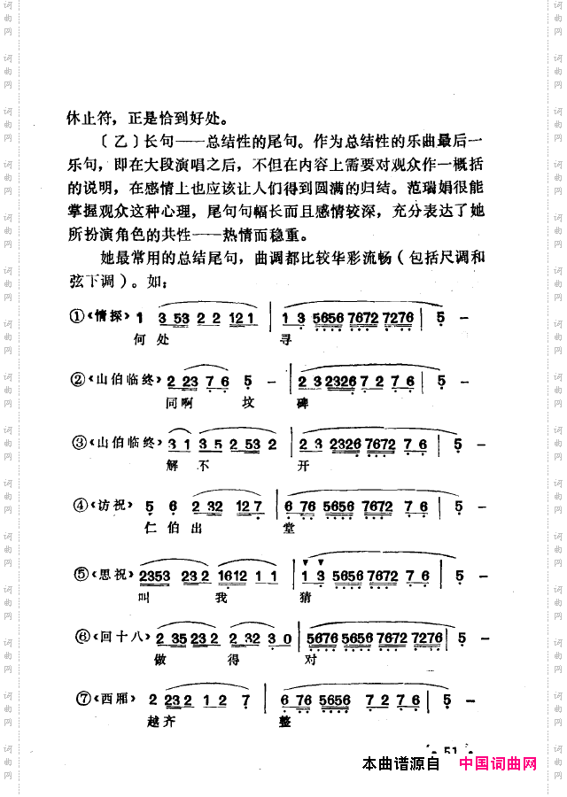 越剧流派唱腔051-100