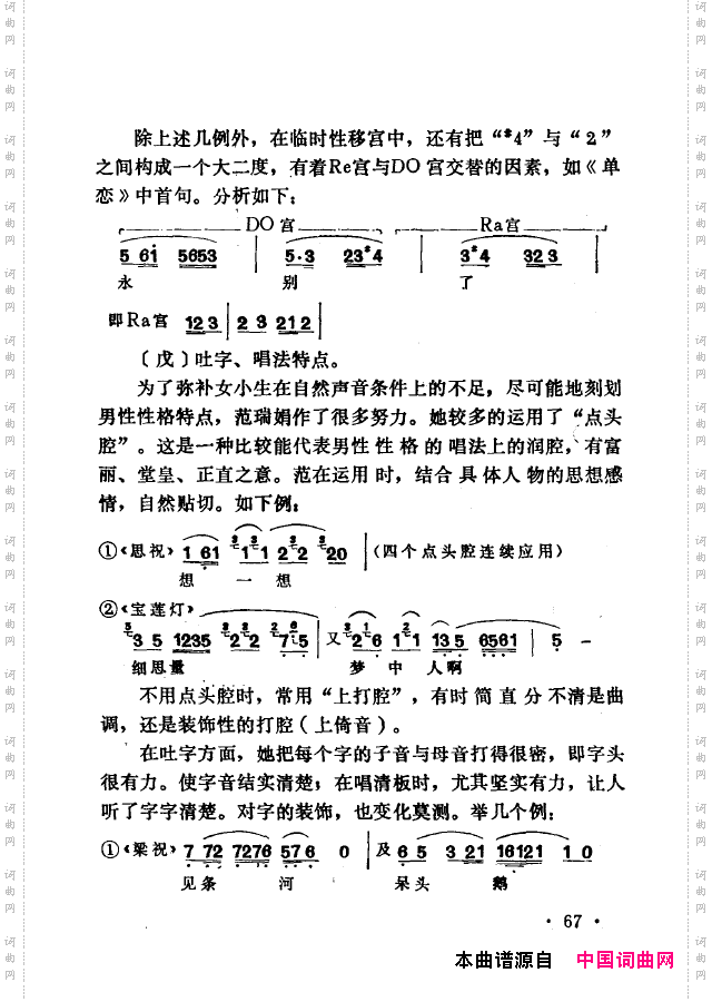 越剧流派唱腔051-100