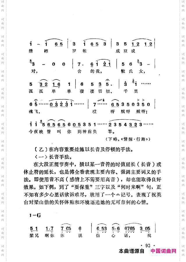 越剧流派唱腔051-100