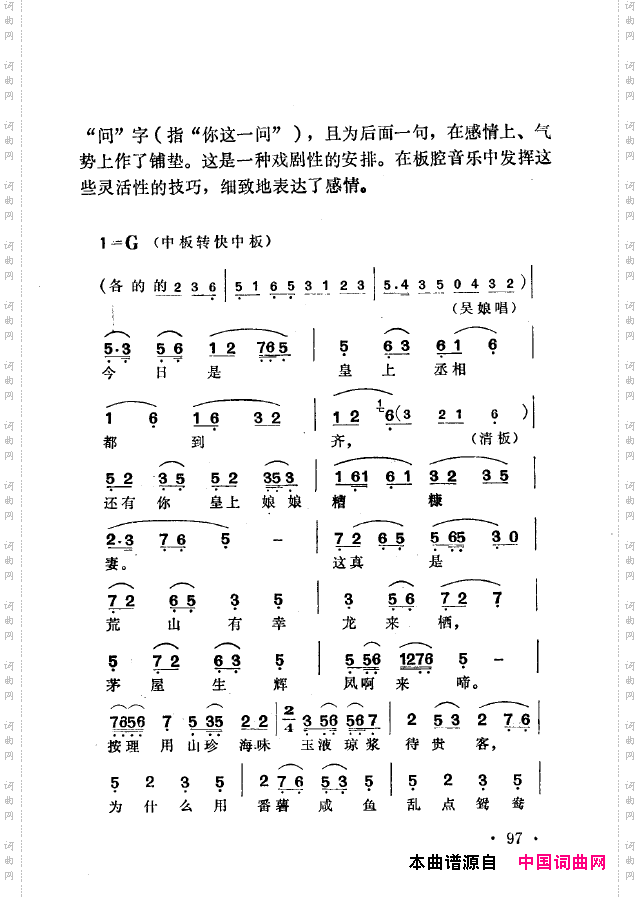 越剧流派唱腔051-100