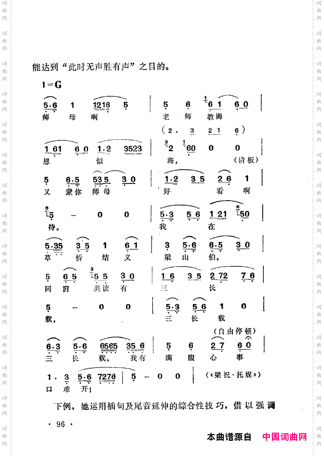 越剧流派唱腔051-100