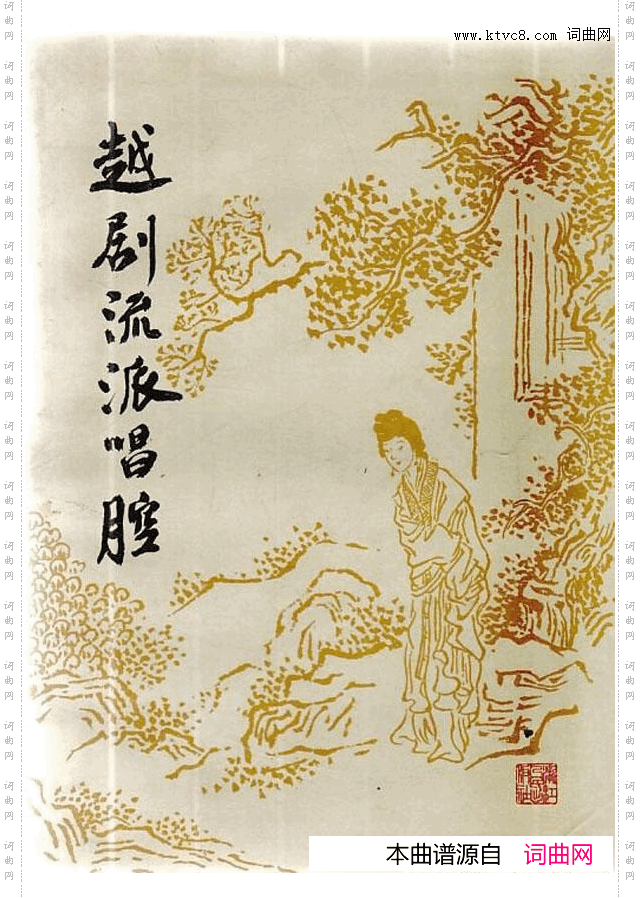 越剧流派唱腔000-050