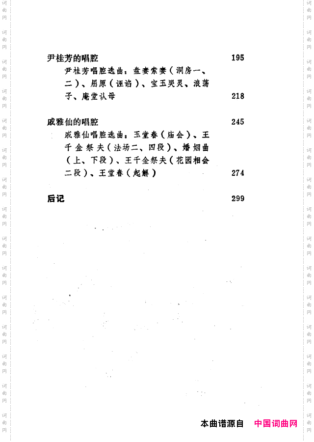 越剧流派唱腔000-050