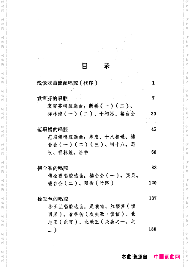 越剧流派唱腔000-050