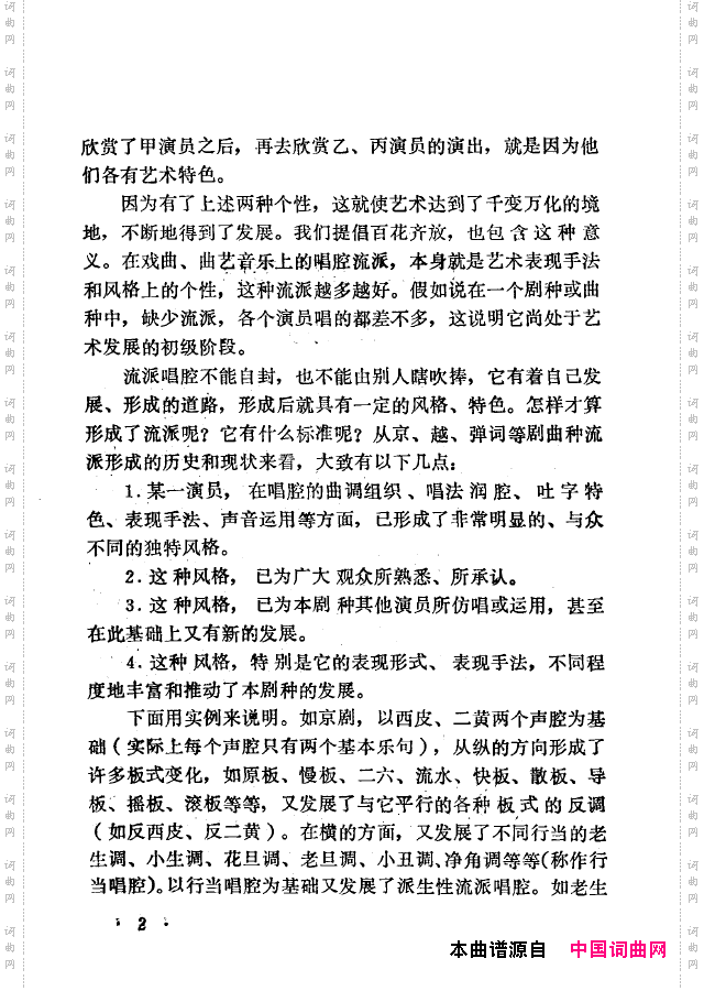 越剧流派唱腔000-050