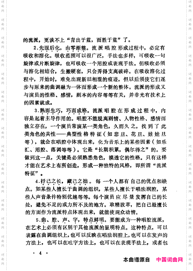 越剧流派唱腔000-050