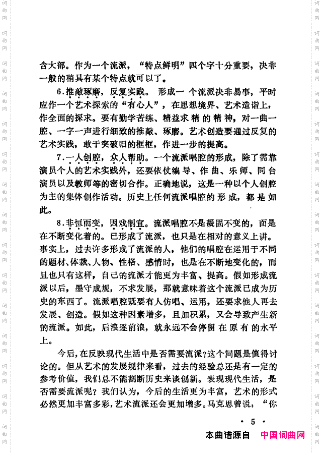 越剧流派唱腔000-050