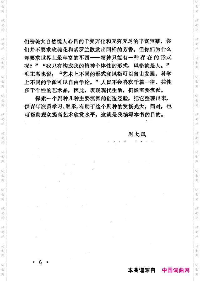 越剧流派唱腔000-050