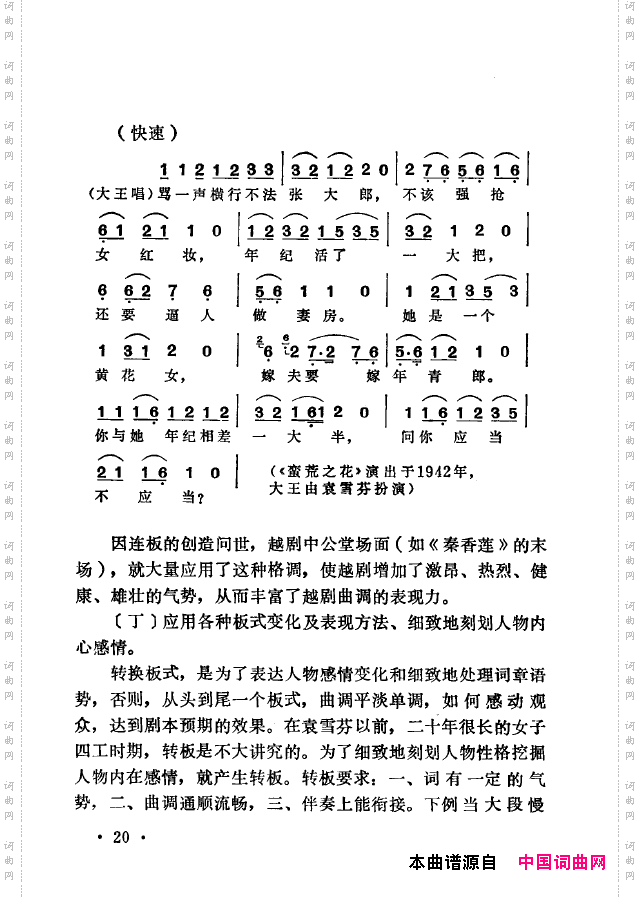 越剧流派唱腔000-050