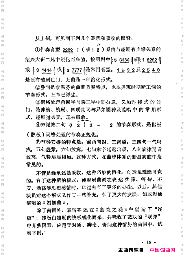 越剧流派唱腔000-050