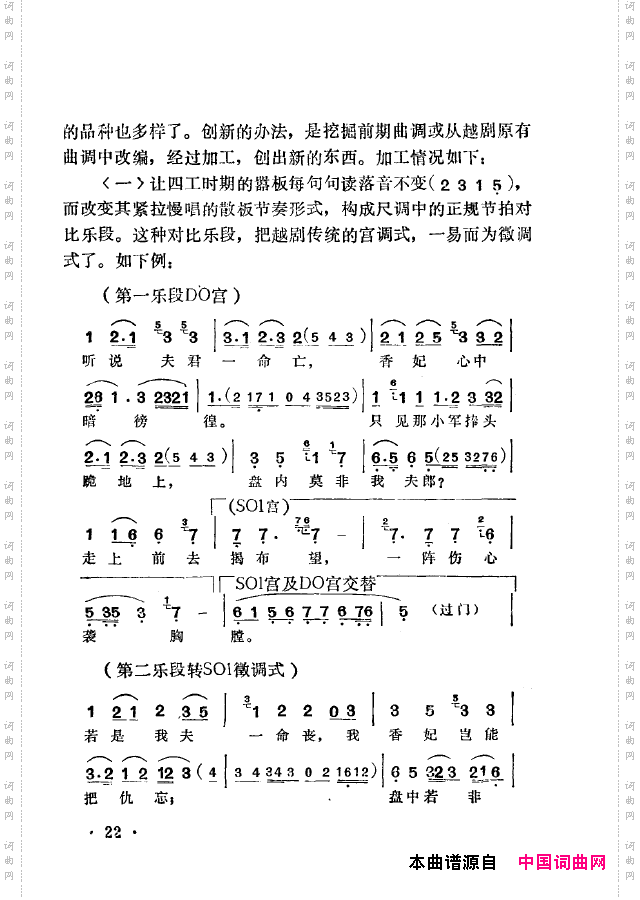 越剧流派唱腔000-050