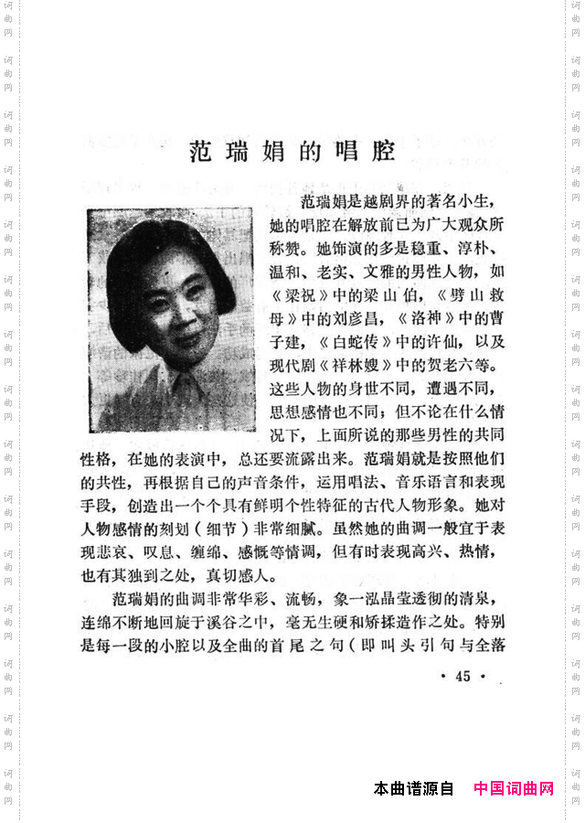 越剧流派唱腔000-050