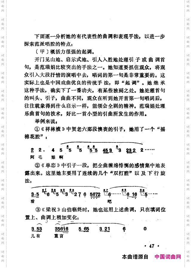 越剧流派唱腔000-050