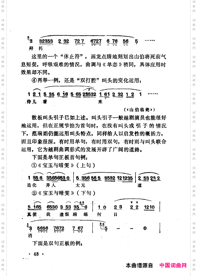 越剧流派唱腔000-050