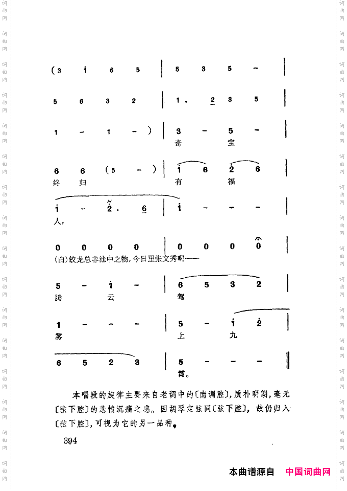 徐玉兰唱腔集成401-437