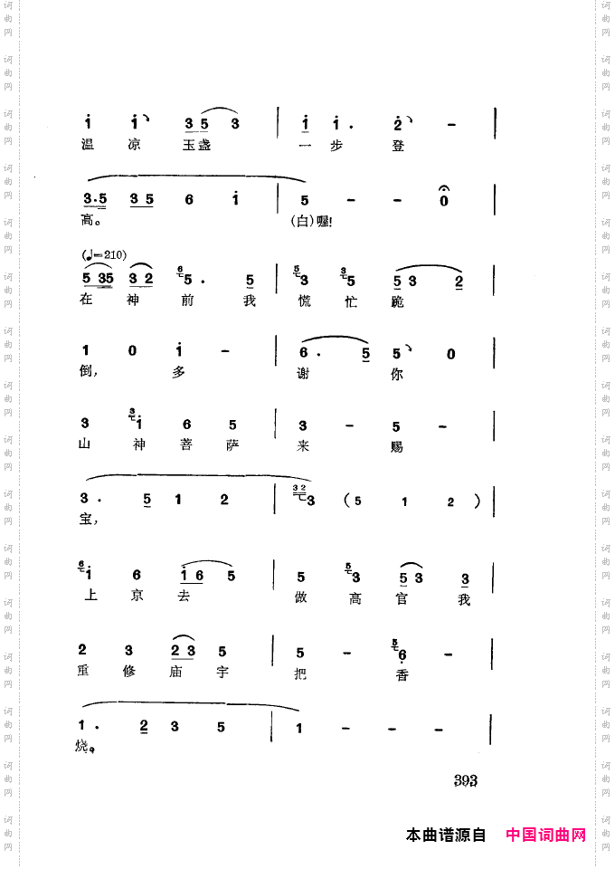 徐玉兰唱腔集成401-437