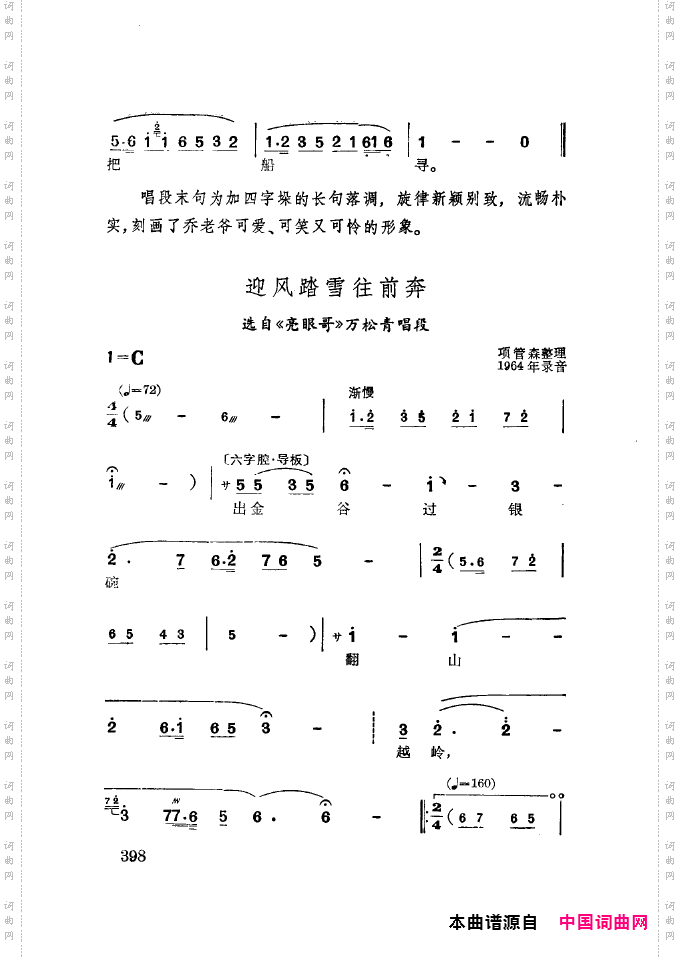 徐玉兰唱腔集成401-437