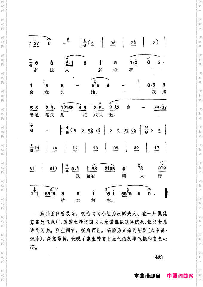 徐玉兰唱腔集成401-437