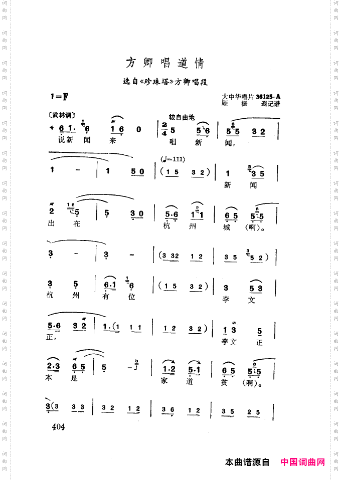 徐玉兰唱腔集成401-437