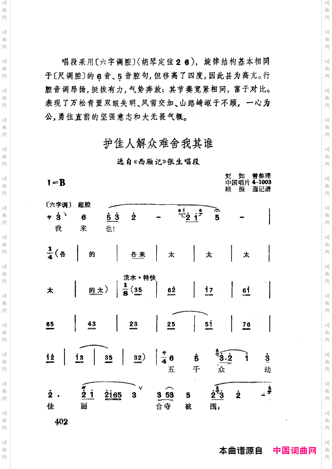 徐玉兰唱腔集成401-437