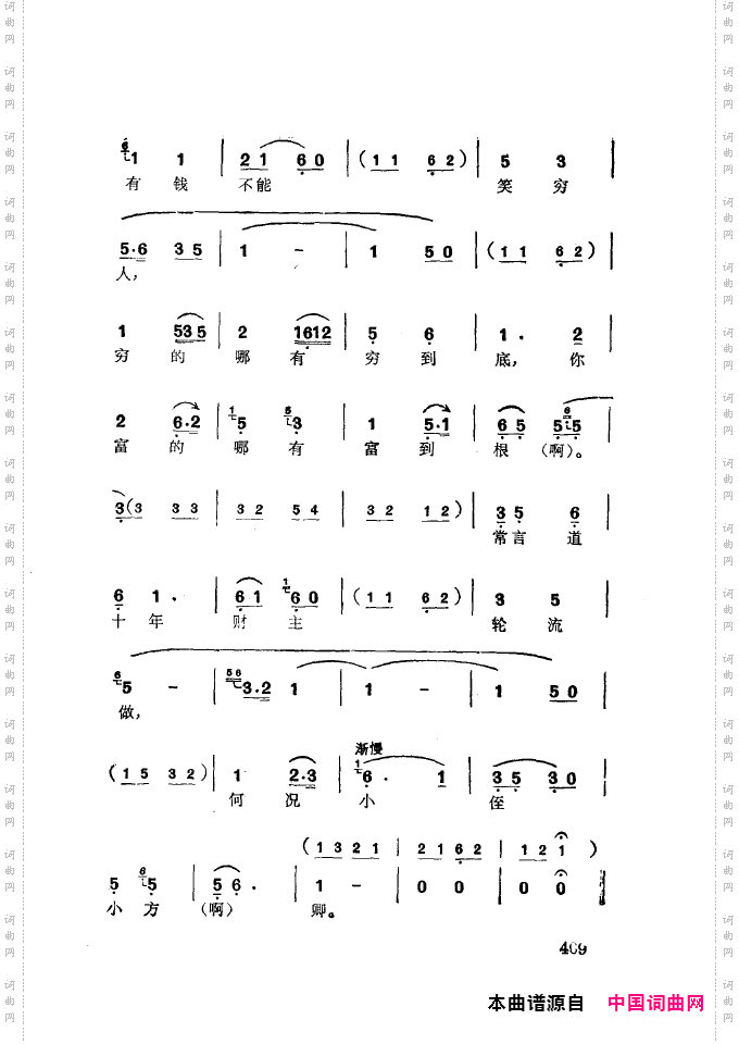 徐玉兰唱腔集成401-437