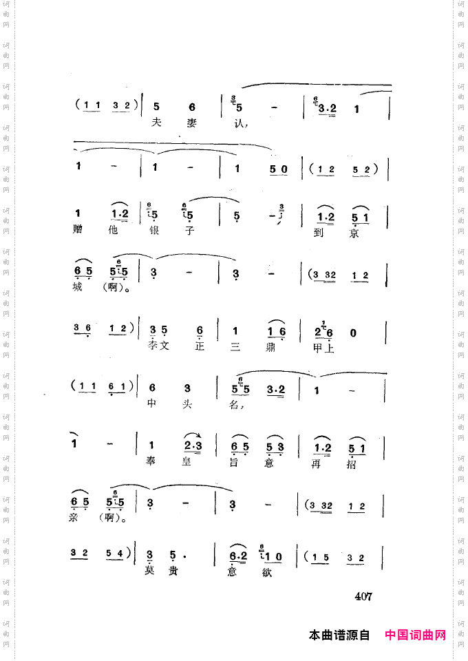 徐玉兰唱腔集成401-437
