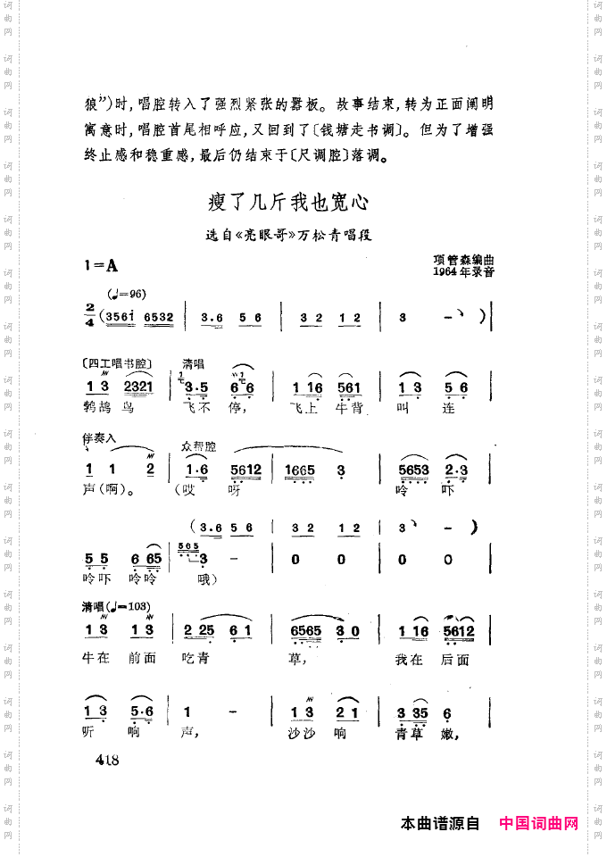 徐玉兰唱腔集成401-437