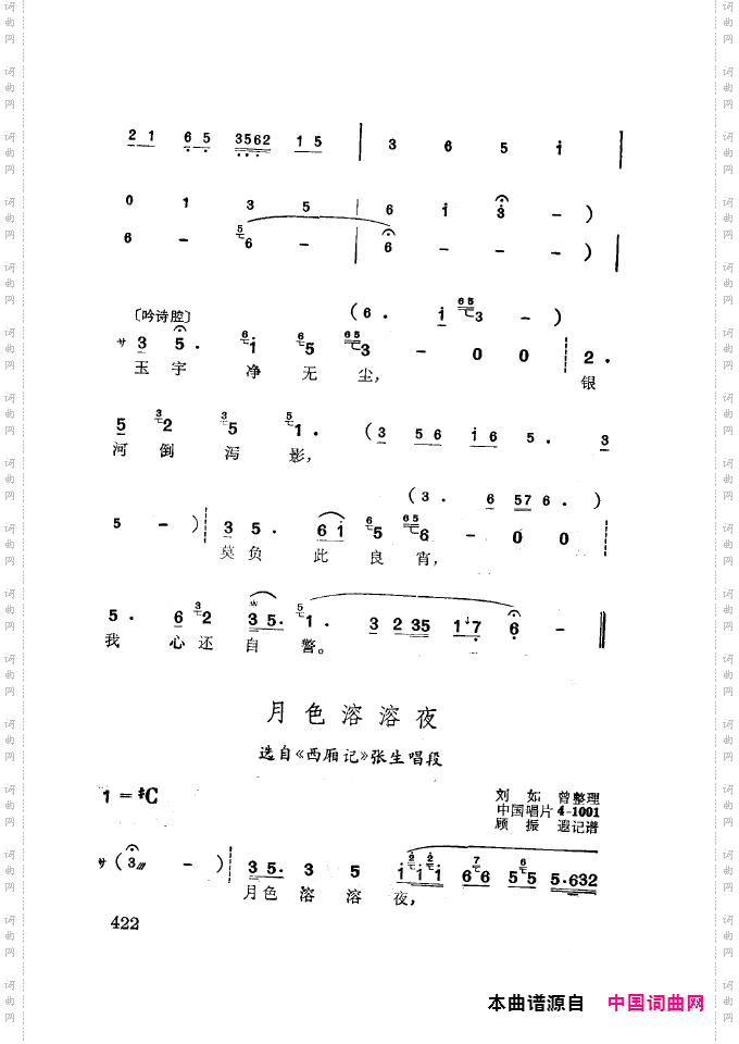 徐玉兰唱腔集成401-437