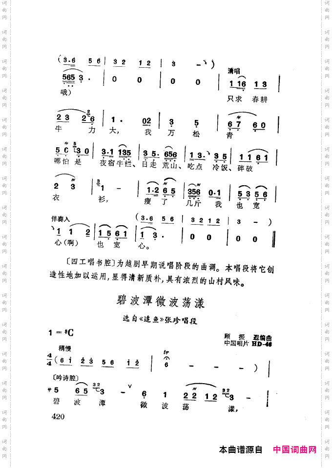 徐玉兰唱腔集成401-437