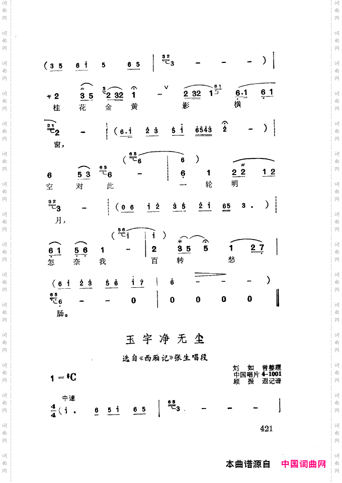 徐玉兰唱腔集成401-437