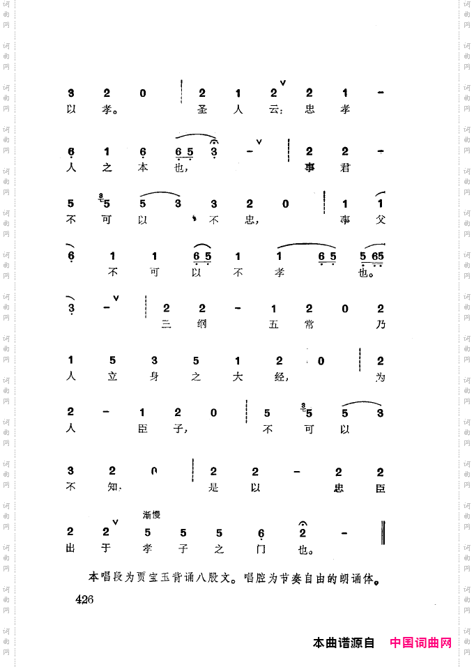 徐玉兰唱腔集成401-437