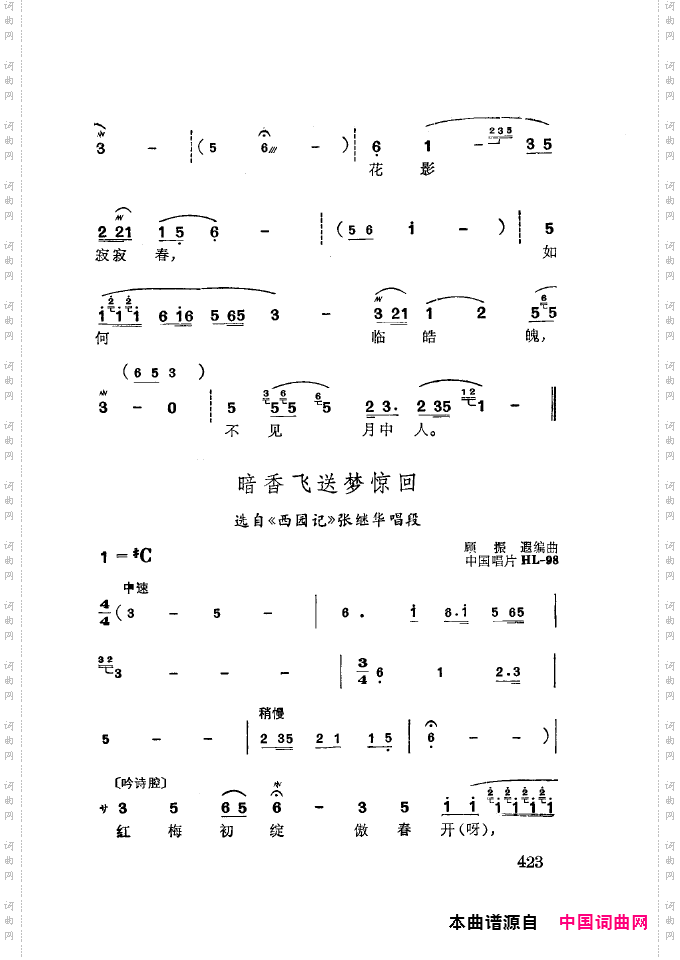 徐玉兰唱腔集成401-437