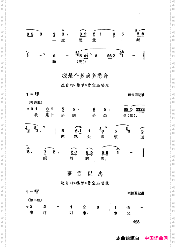 徐玉兰唱腔集成401-437