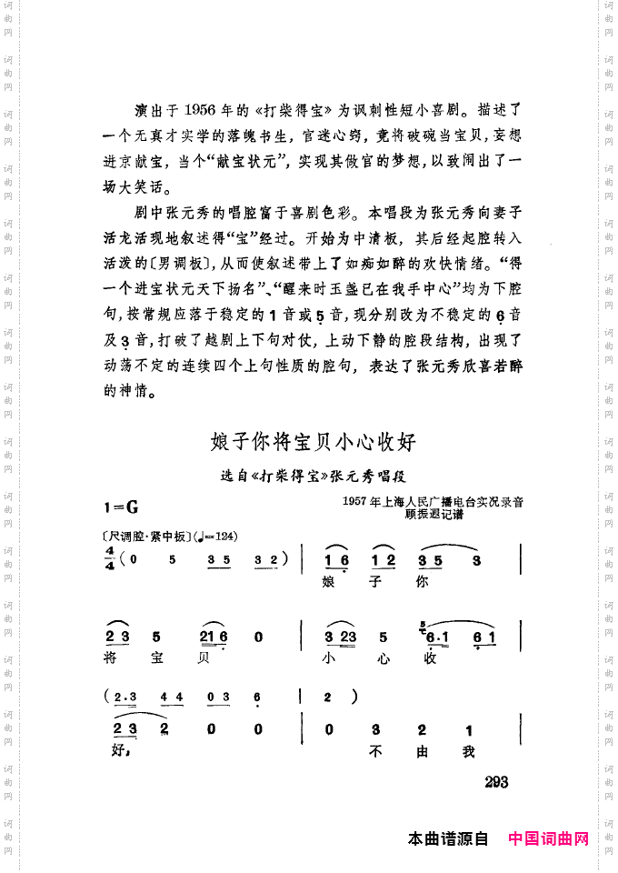 徐玉兰唱腔集成301-350