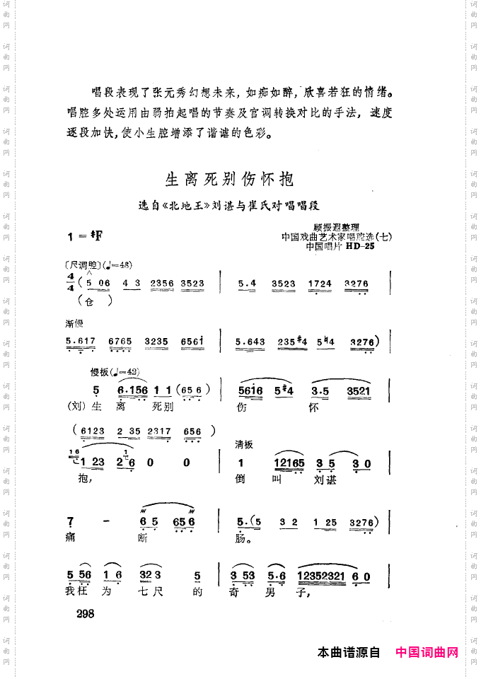 徐玉兰唱腔集成301-350