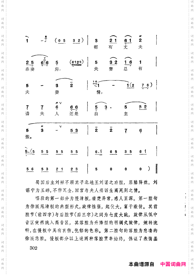 徐玉兰唱腔集成301-350