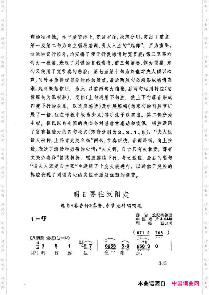 徐玉兰唱腔集成301-350