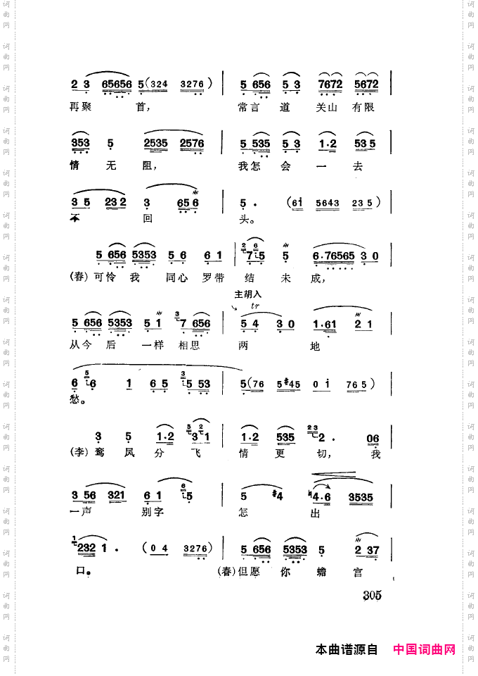 徐玉兰唱腔集成301-350