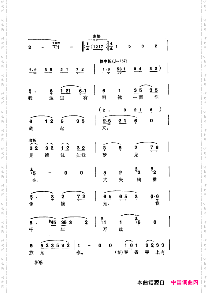 徐玉兰唱腔集成301-350