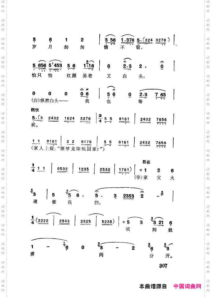 徐玉兰唱腔集成301-350