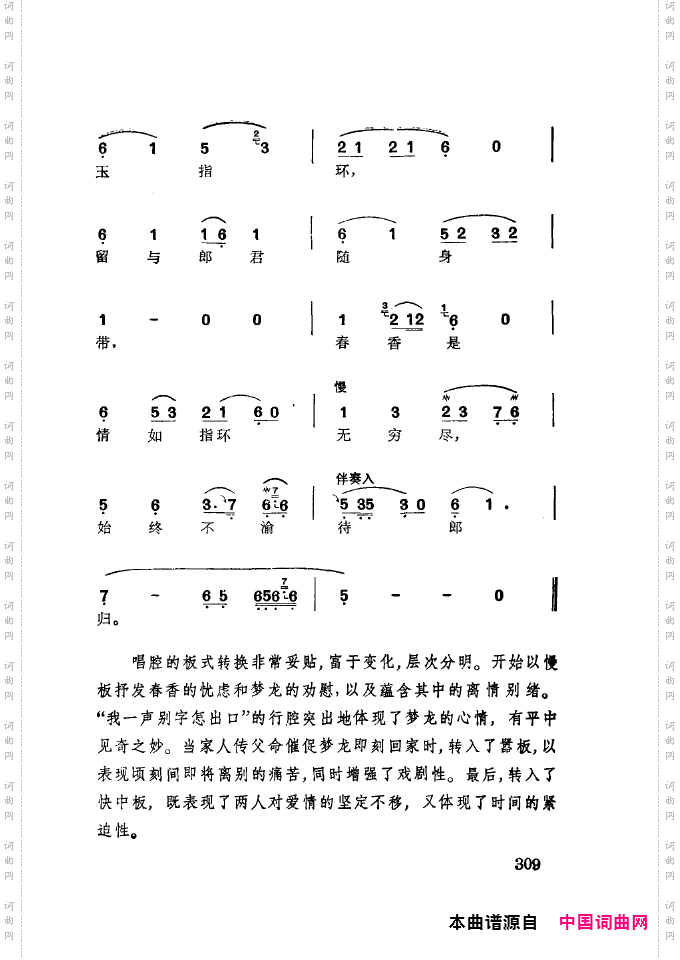 徐玉兰唱腔集成301-350