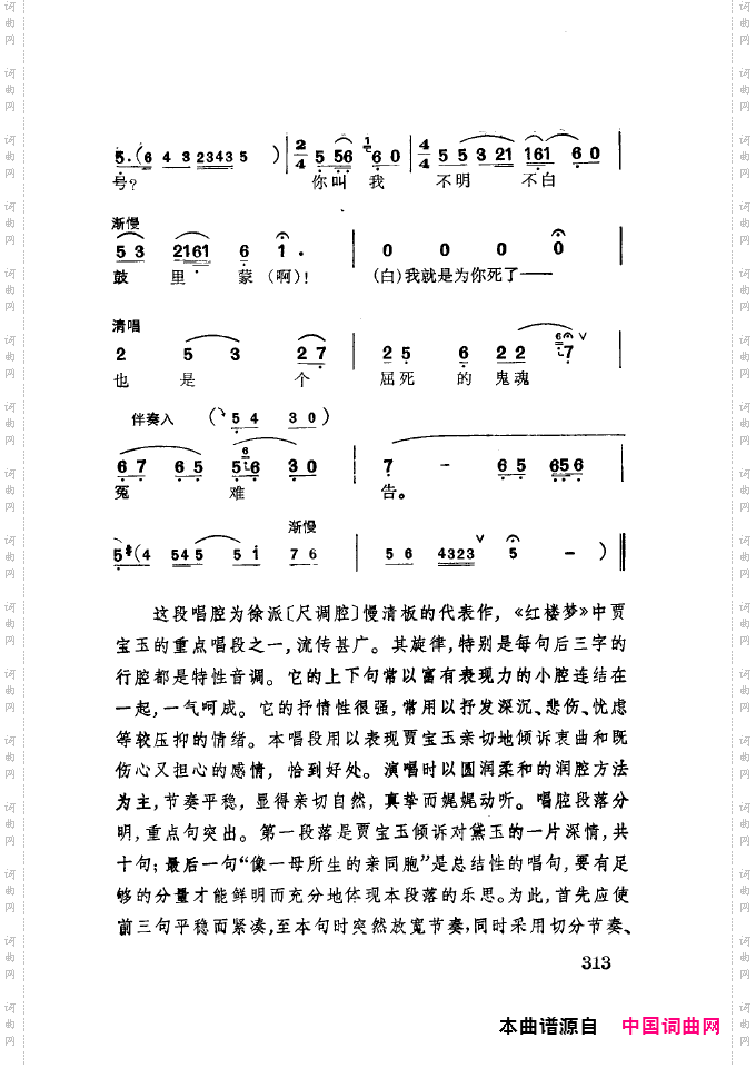 徐玉兰唱腔集成301-350