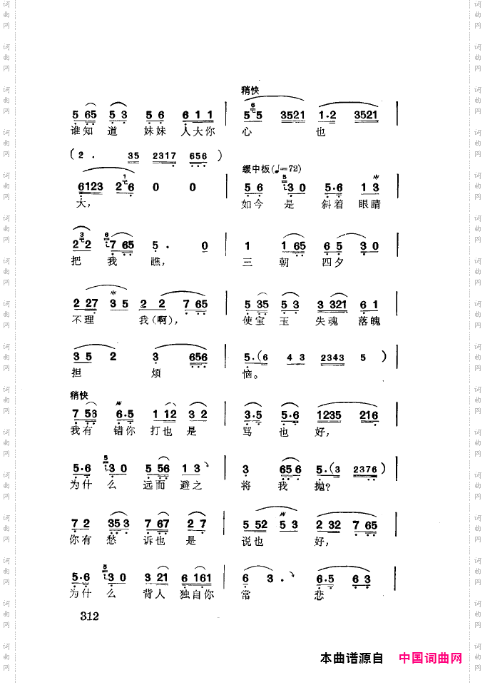 徐玉兰唱腔集成301-350