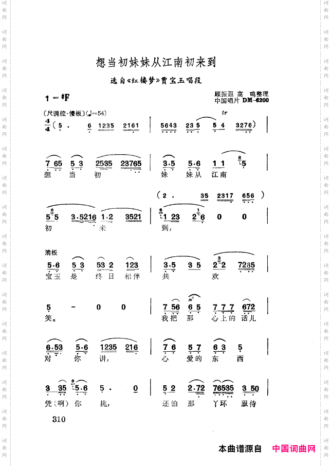 徐玉兰唱腔集成301-350