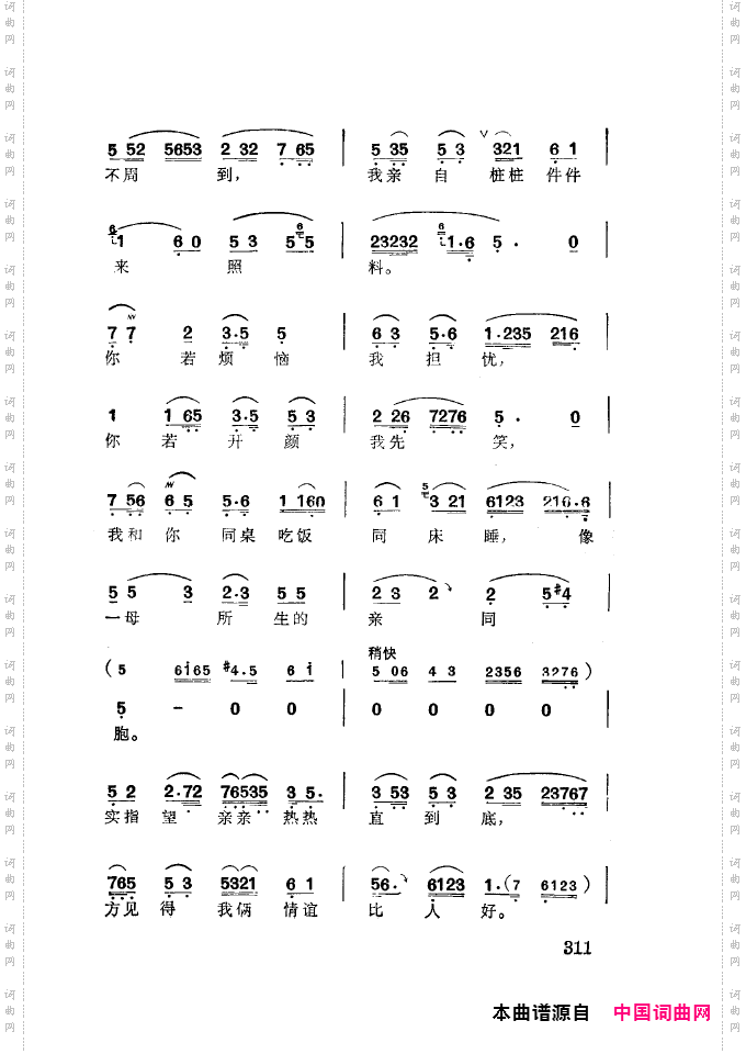 徐玉兰唱腔集成301-350