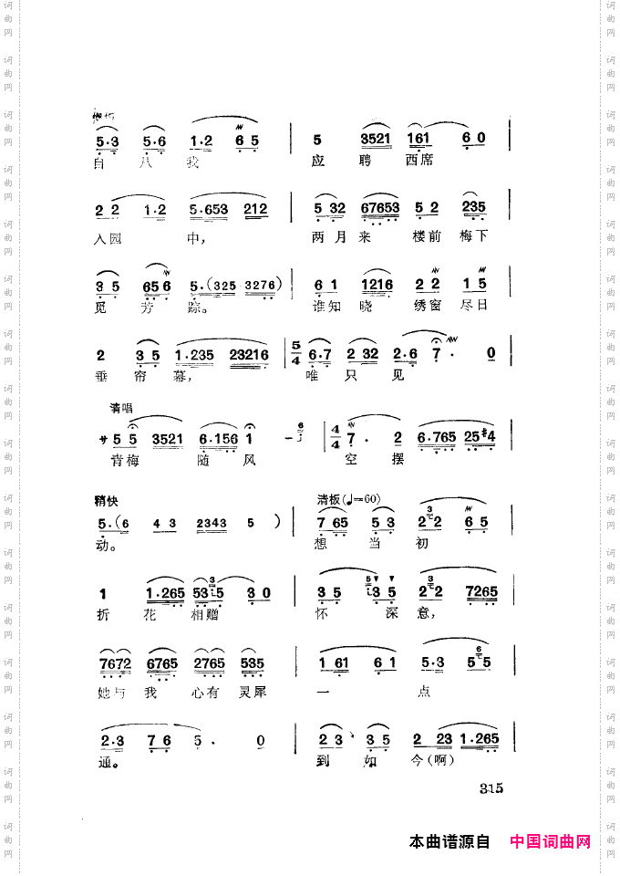 徐玉兰唱腔集成301-350
